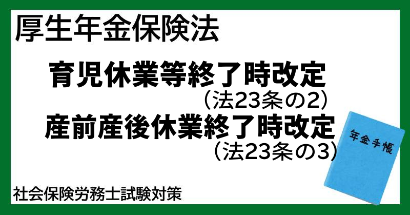 育児休業等終了時改定